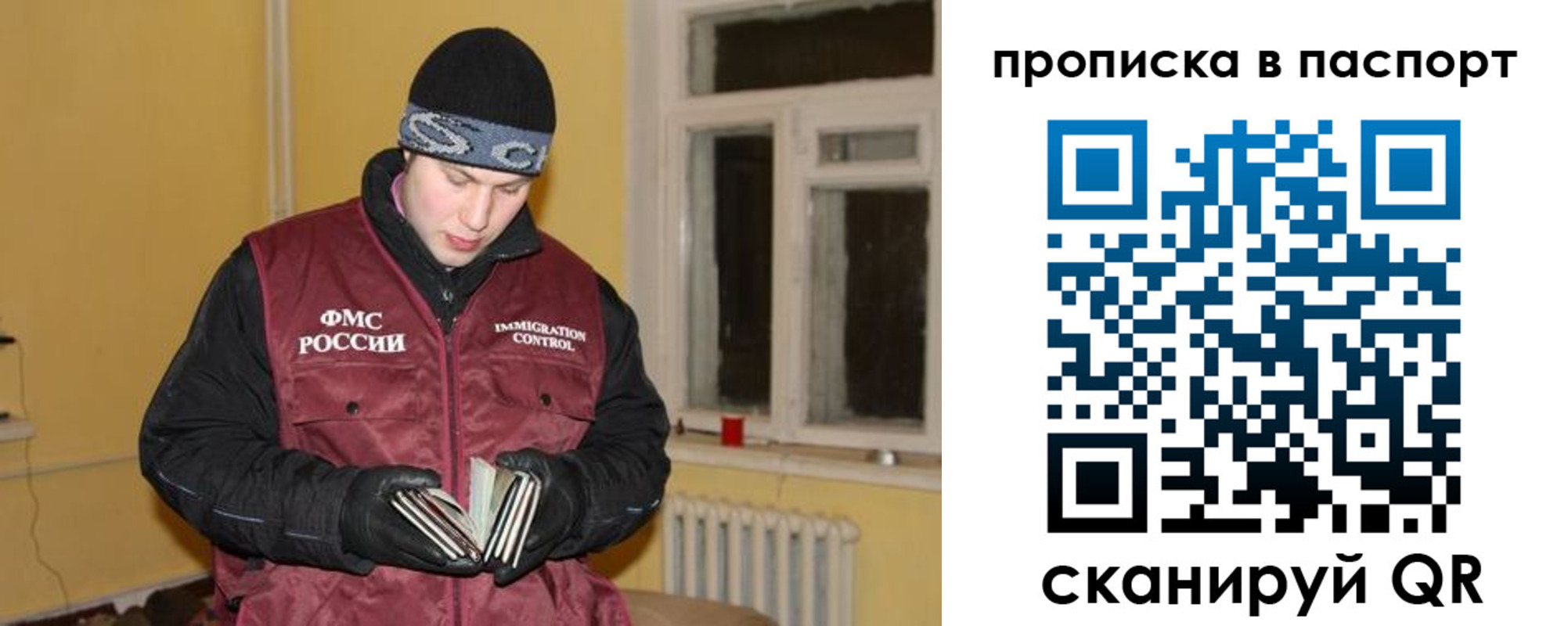 прописка для работы в Нариманове