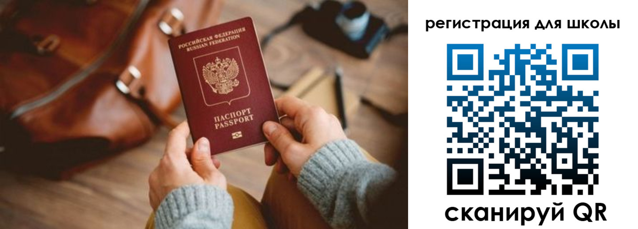 временная регистрация для школы в Нариманове