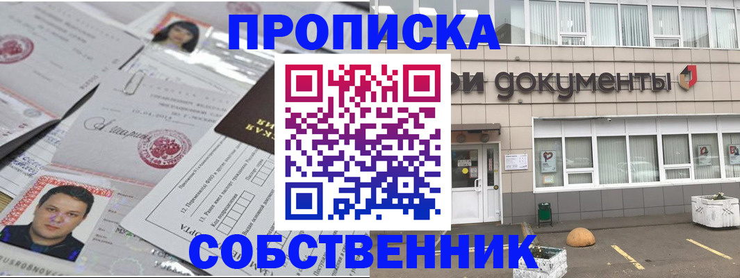 где прописаться в Нариманове