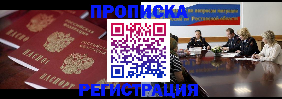 прописка от собственника в Нариманове