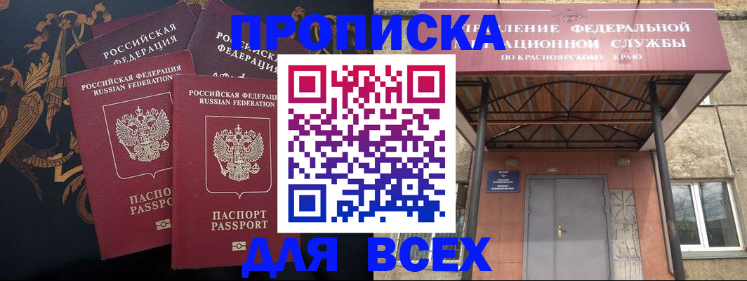 прописка регистрация в Нариманове