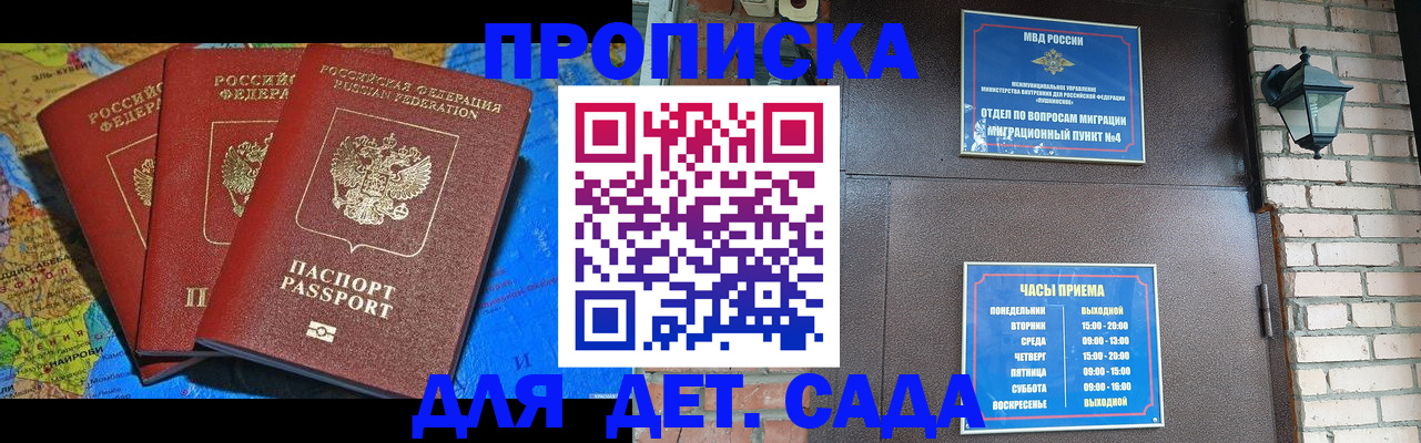 прописка 2025 в Нариманове