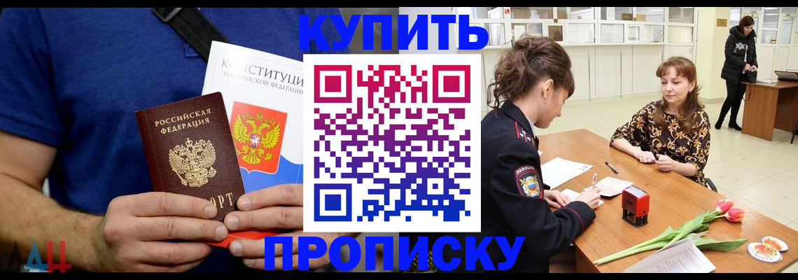 прописка регистрация в Нариманове