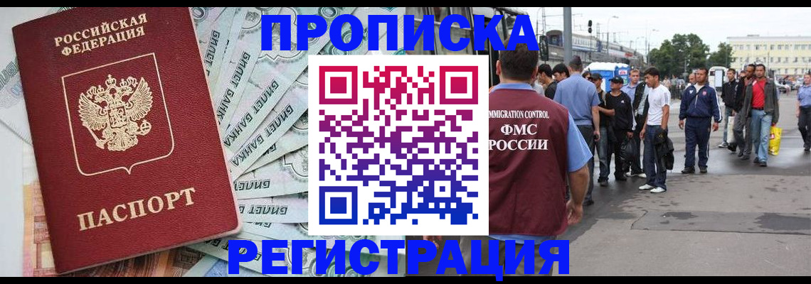 прописка 2025 в Нариманове
